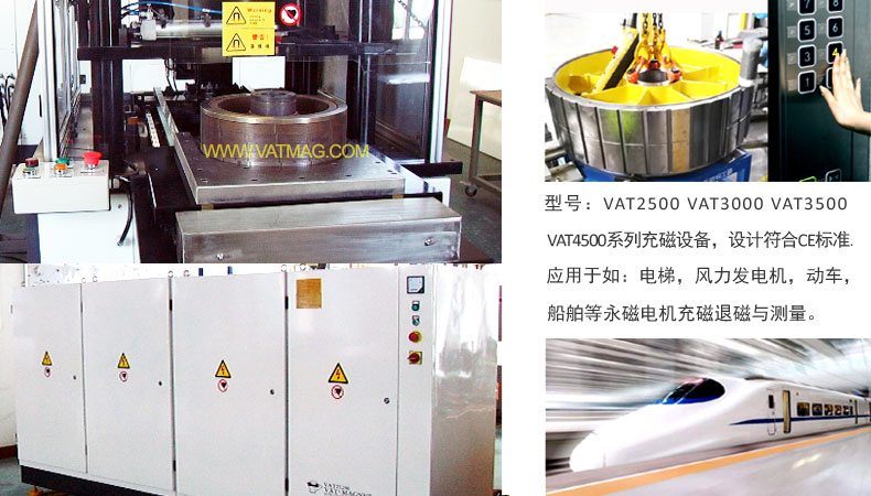 INTRODUCTION OF VAT SERIES AUTOMATIC MAGNETIZER FOR LARGE POWER RARE EARTH PERMANENT MAGNET ROTOR